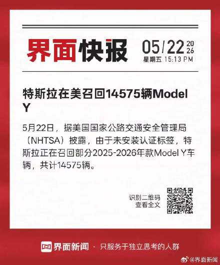 特斯拉在美召回14575辆Model Y