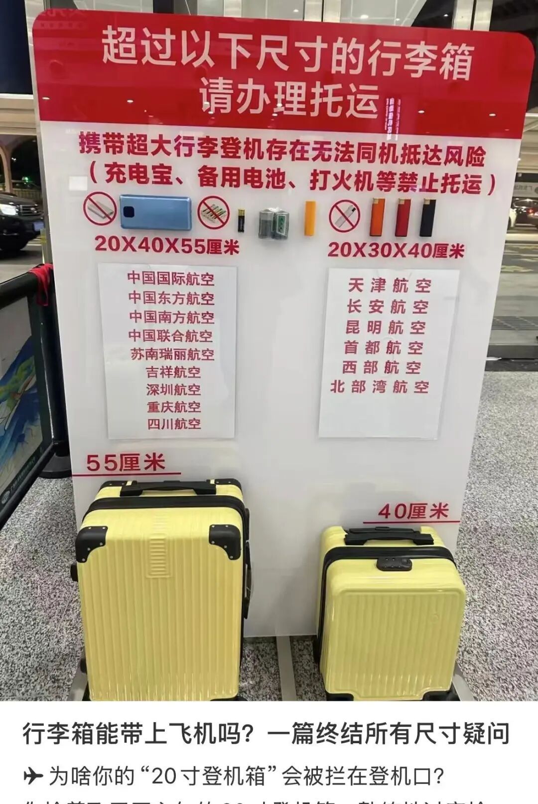 旅客吐槽20寸行李箱无法免费登机，多家航司回应