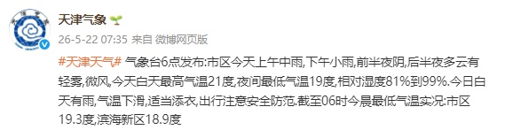天津三区发布暴雨预警