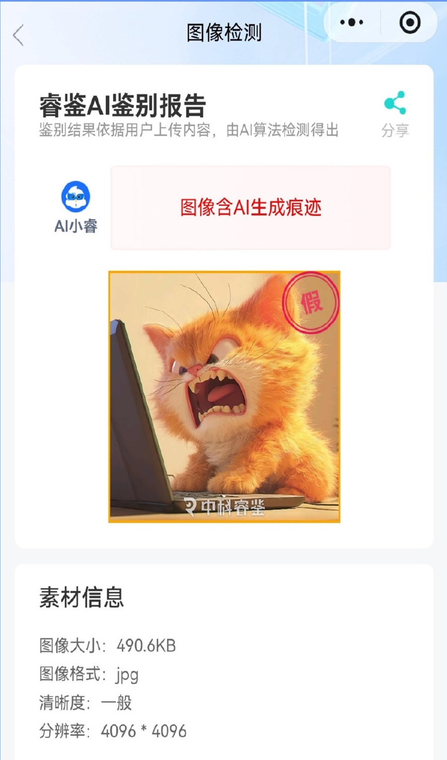 “AI内容鉴定”！国家反诈中心App上线新功能