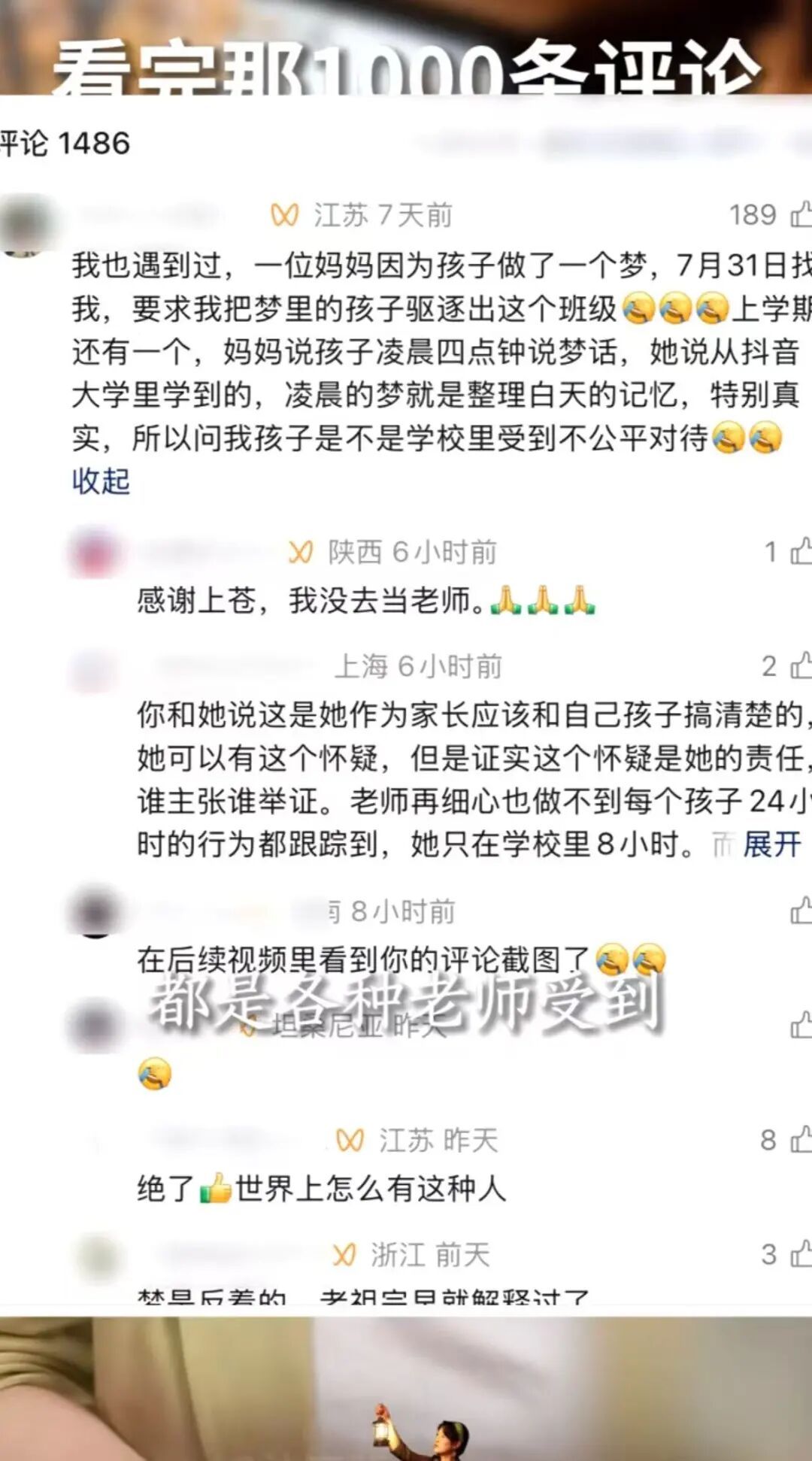 复旦知名教授称被小学家长举报到多个部门，起因曝光！