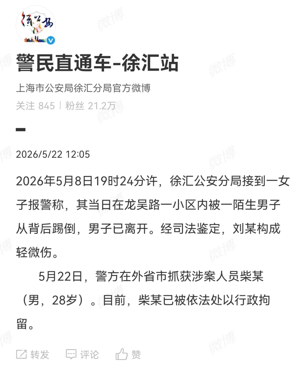 上海一女子在小区被陌生男子从背后踢倒！28岁男子在外省市被抓获！