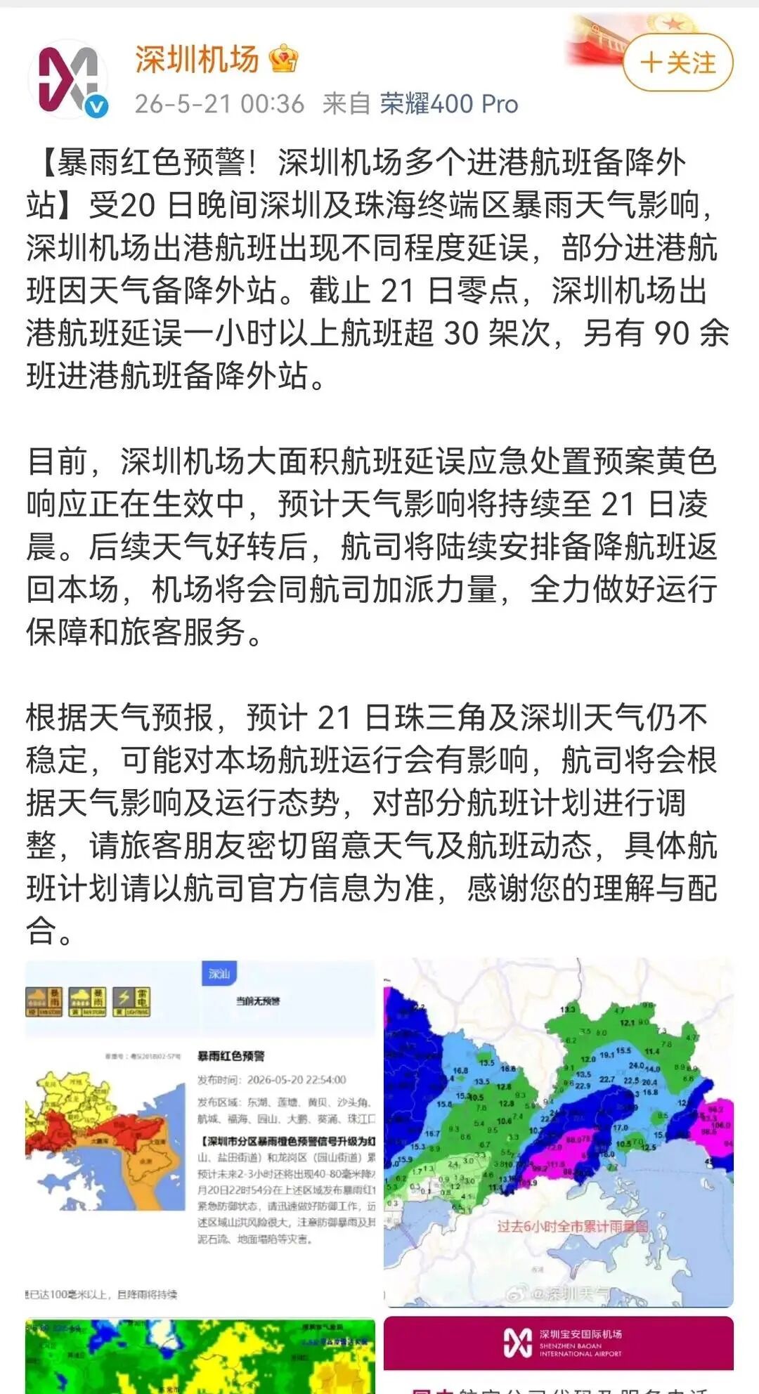 暴雨侵袭深圳！航班盘旋40分钟后备降数百公里外，目前深圳机场航班正在有序恢复