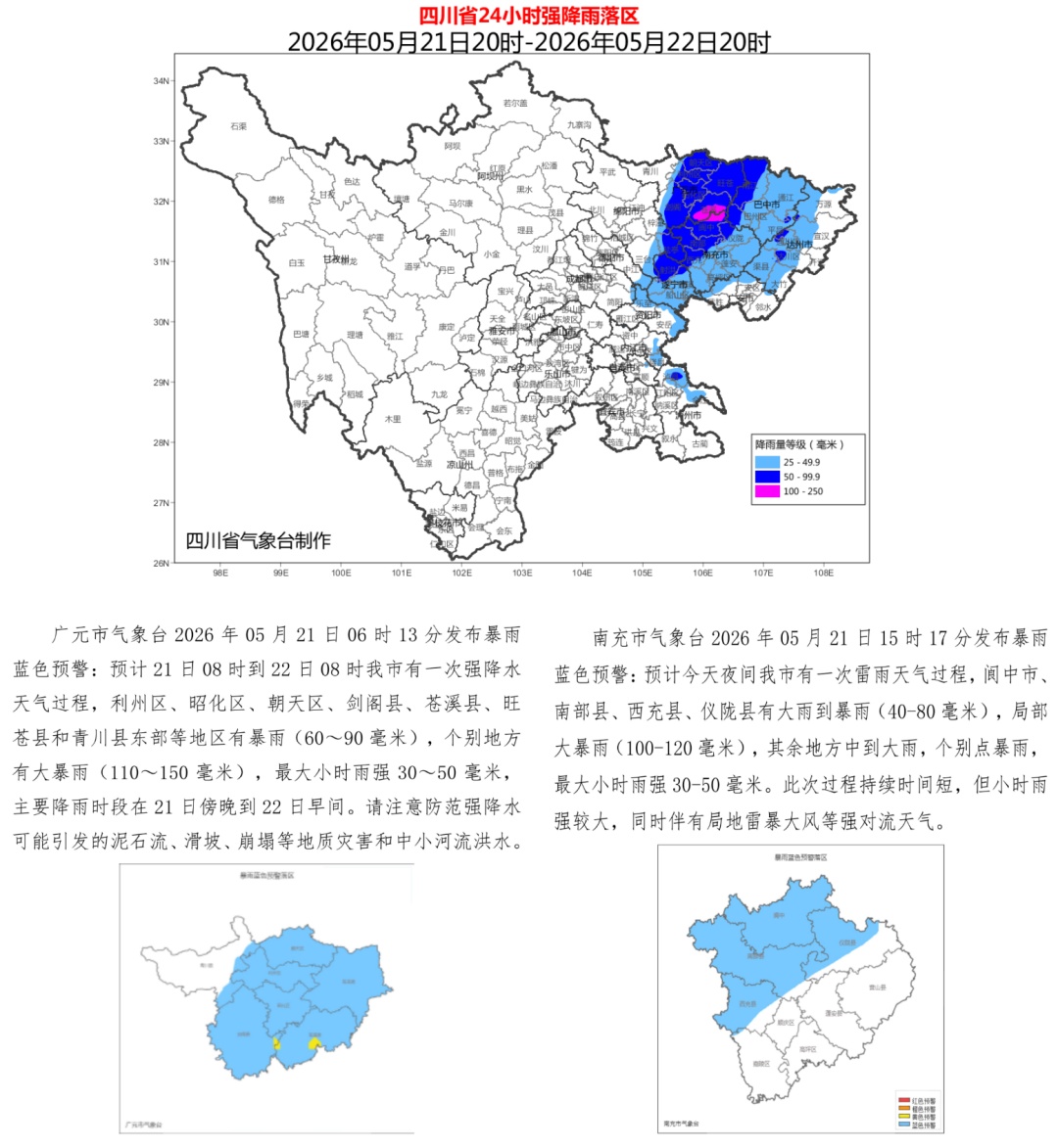暴雨大暴雨来袭！5月下旬四川有两次较强降水过程，这雨具体怎么下？