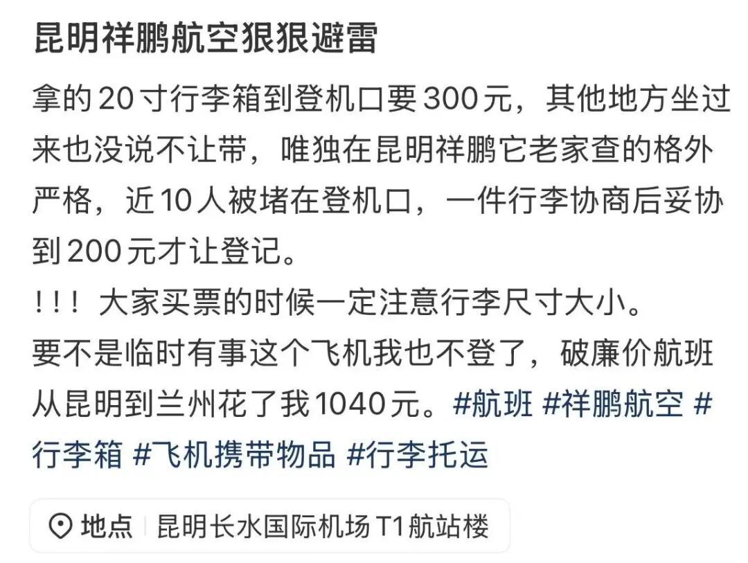 旅客吐槽20寸行李箱无法免费登机，多家航司回应