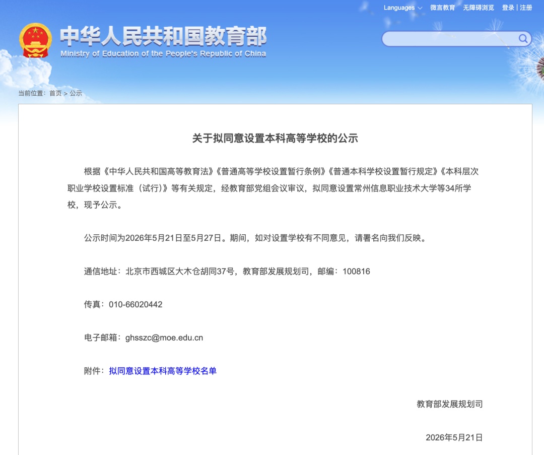 湖北将新增一所大学 湖北将新增一所大学