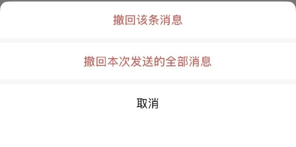 为什么只能撤回2分钟内的消息？撤回消息为什么会有提醒？微信回应→