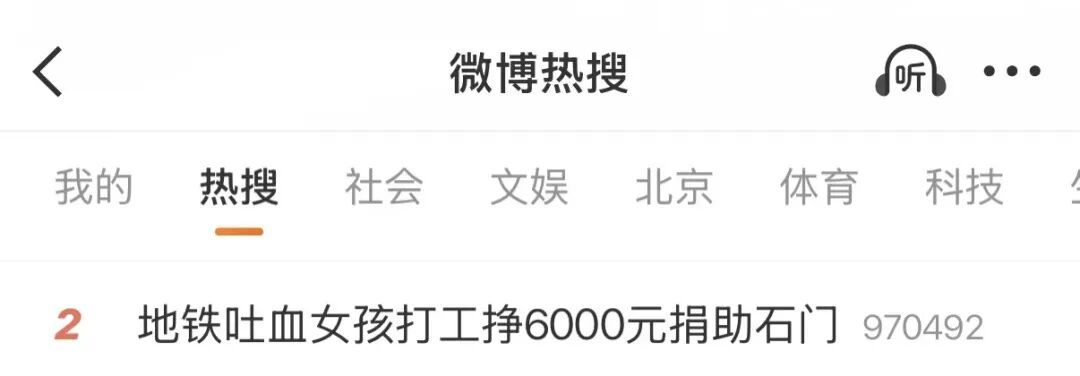 网友：极不支持“地铁擦血女孩”捐6000元！回应来了