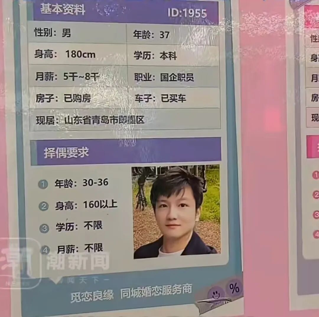 山东青岛的相亲墙惊现樊振东、曹骏照片，婚恋机构回应