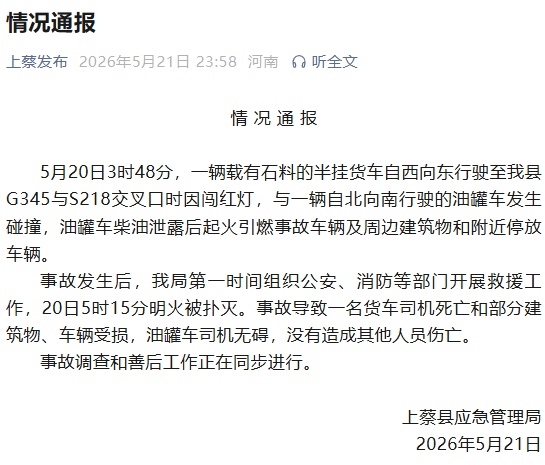 路口车辆相撞后又撞上民房,引发大火!河南深夜通报 路口车辆相撞后又撞上民房,引发大火!河南深夜通报