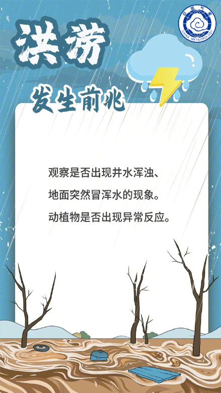暴雨预警生效中！警惕强降雨引发的次生灾害