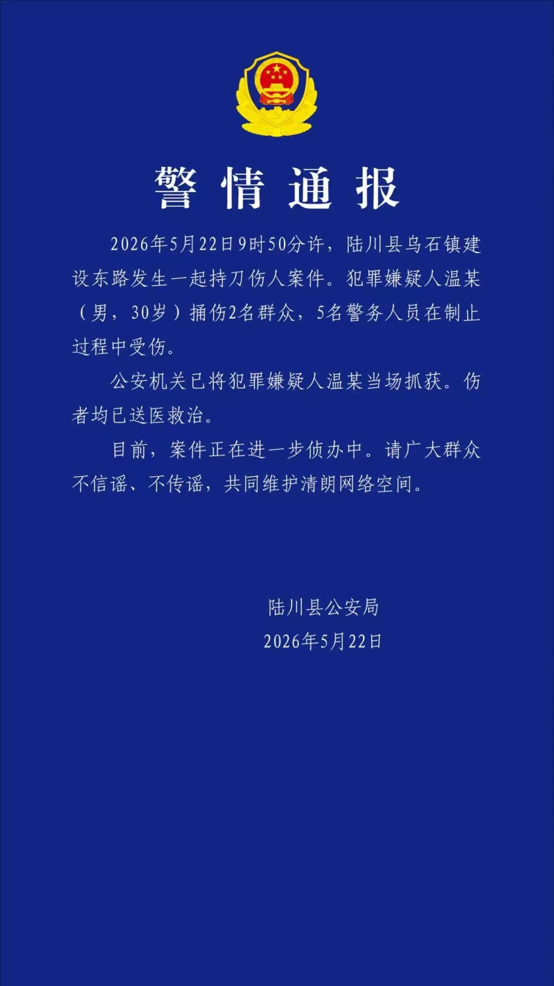 广西陆川县警方通报一起持刀伤人案:2名群众、5名警务人员受伤 嫌犯被抓获 广西陆川县警方通报一起持刀伤人案:2名群众、5名警务人员受伤 嫌犯被抓获
