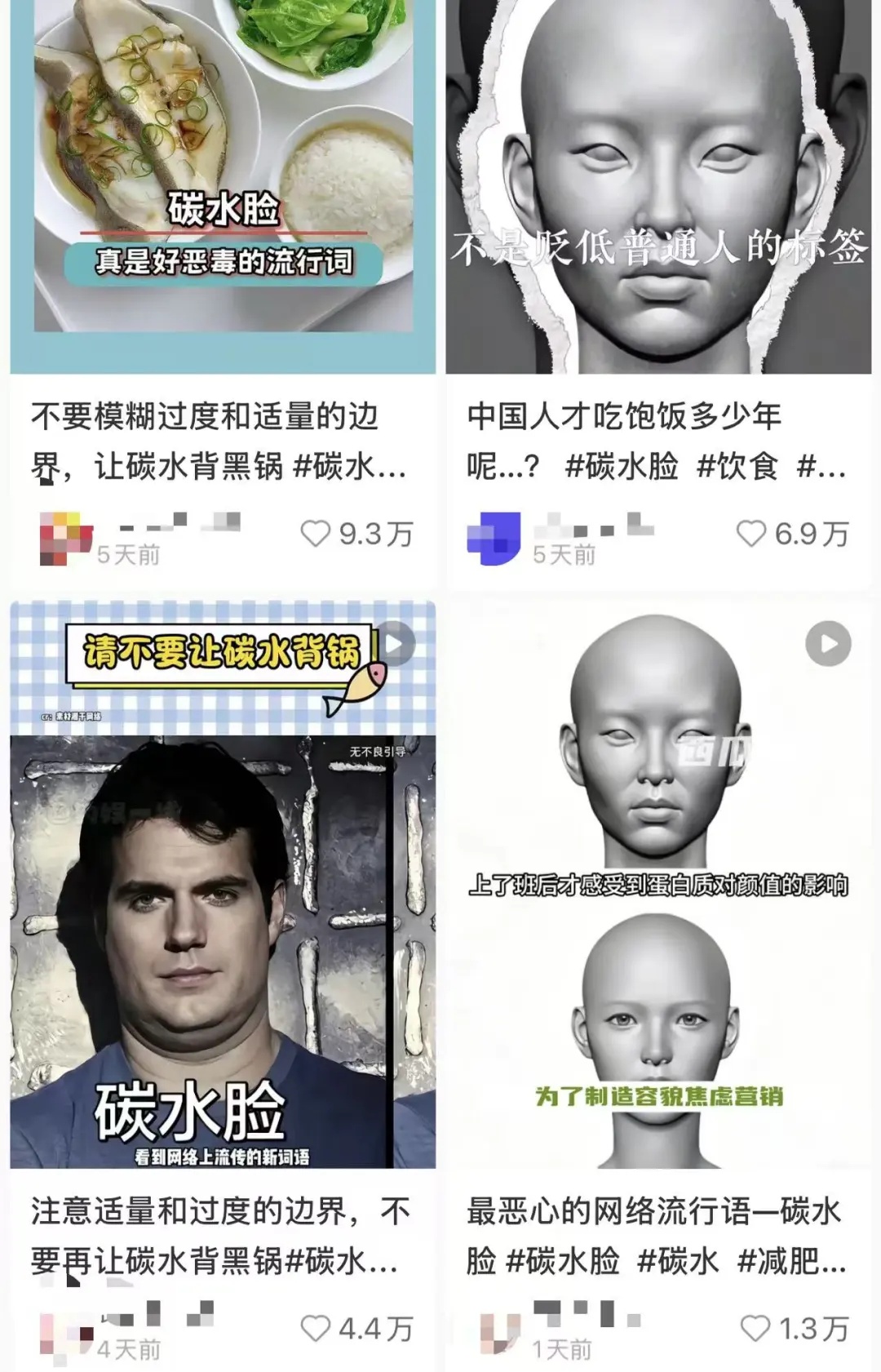 别让“碳水脸”焦虑模糊了医学真相