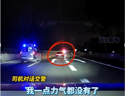 小车刹车失灵狂飙280公里，三地交警接力护航，司机瘫软跪地：感谢救我一命