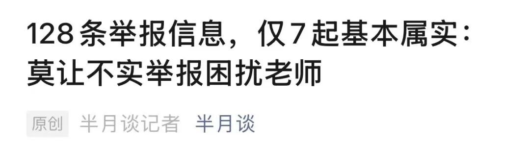 复旦知名教授称被小学家长举报到多个部门，起因曝光！