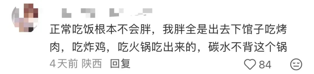 “碳水≠变丑”，“碳水脸”正污名化碳水