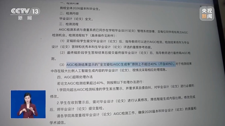 毕业论文将检测AIGC率，检测标准科学吗？