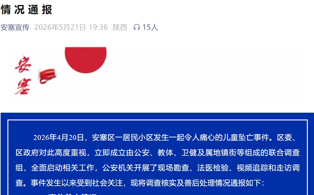 10岁儿童从25层坠亡…警方通报：未发现校园欺凌情况