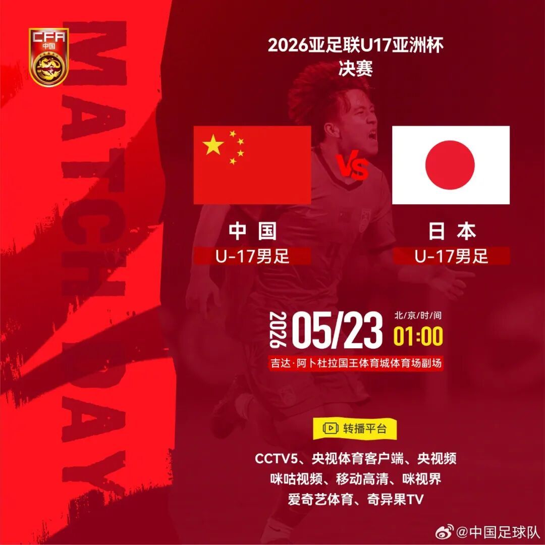 U17国足:为了冠军拼了 U17国足:为了冠军拼了