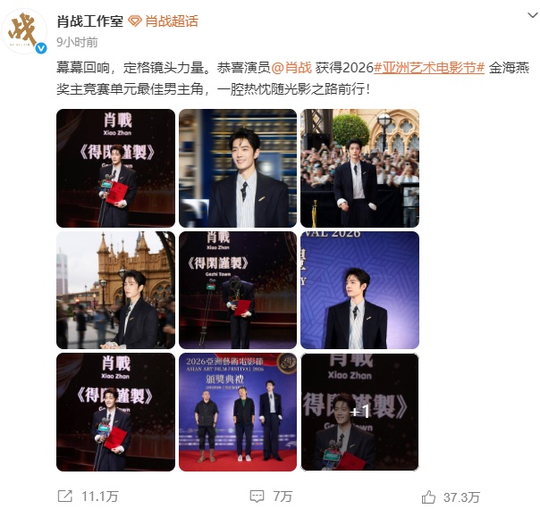 肖战凭电影《得闲谨制》中“莫得闲”一角,获得2026亚洲艺术电影节金海燕奖最佳男主角 肖战凭电影《得闲谨制》中“莫得闲”一角,获得2026亚洲艺术电影节金海燕奖最佳男主角