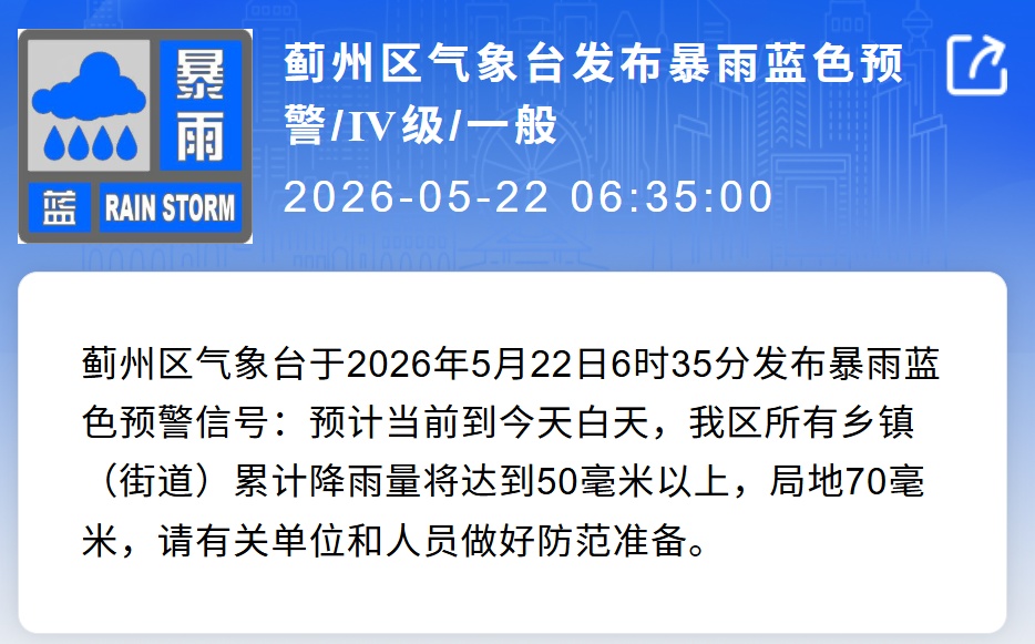 天津三区发布暴雨预警