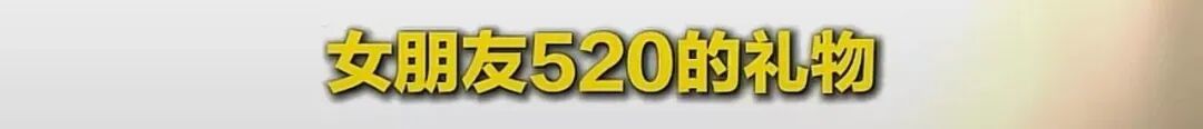 男子520网购719元女款睡衣送女友 收货后竟用男款睡衣掉包退货 商家连夜赶到合肥报警