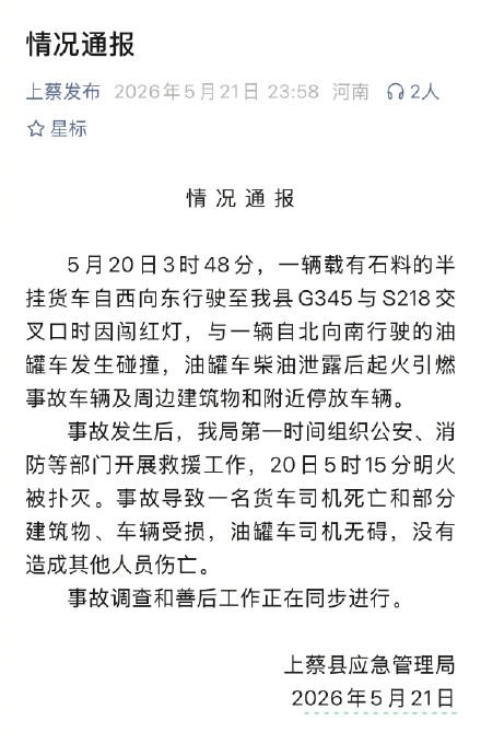 官方通报货车闯红灯发生碰撞致1死 官方通报货车闯红灯发生碰撞致1死