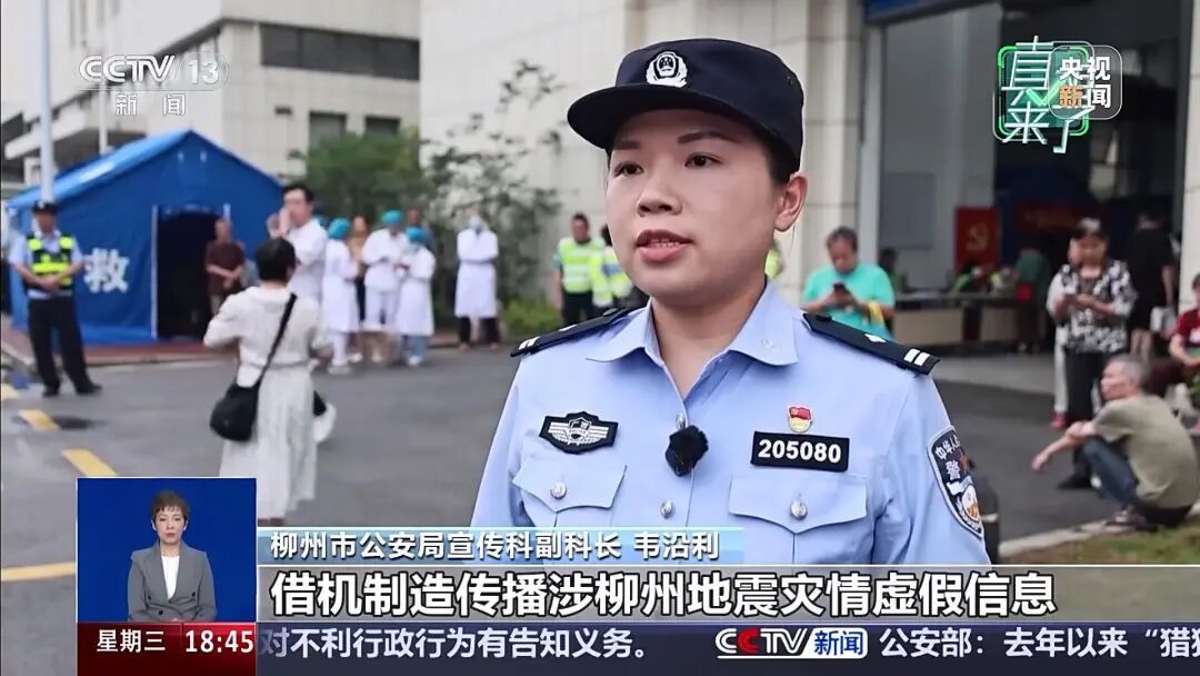 央视《真相来了》：这些涉及柳州地震的信息是谣言