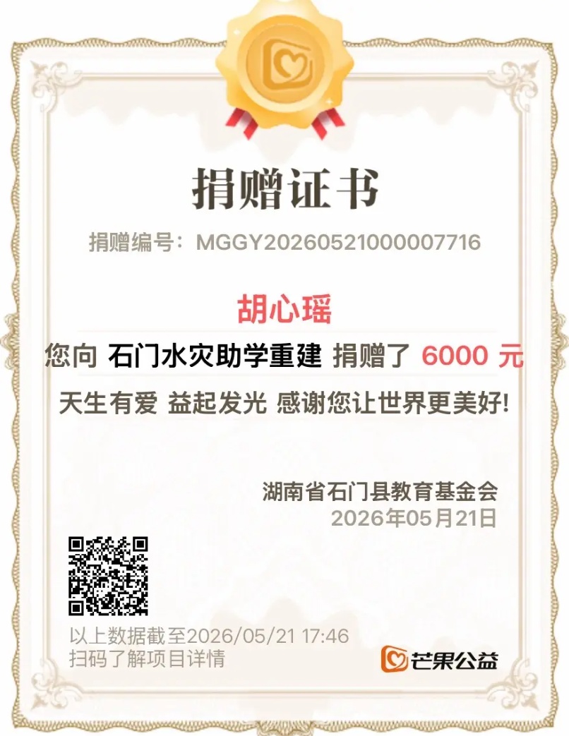 “地铁擦血女孩”胡心瑶，捐出6000元