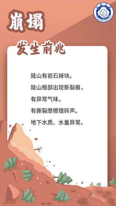 暴雨预警生效中！警惕强降雨引发的次生灾害