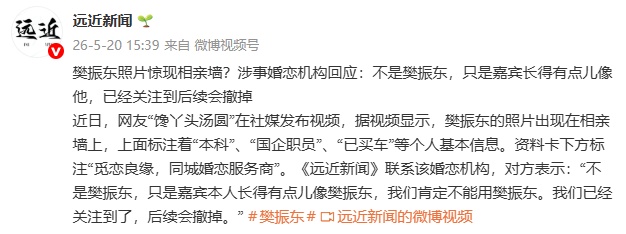 山东青岛的相亲墙惊现樊振东、曹骏照片，婚恋机构回应