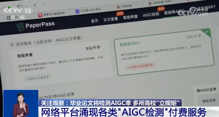 毕业论文将检测AIGC率，检测标准科学吗？