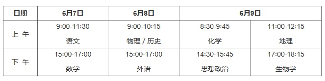 湖北2026年高考时间及安排公布