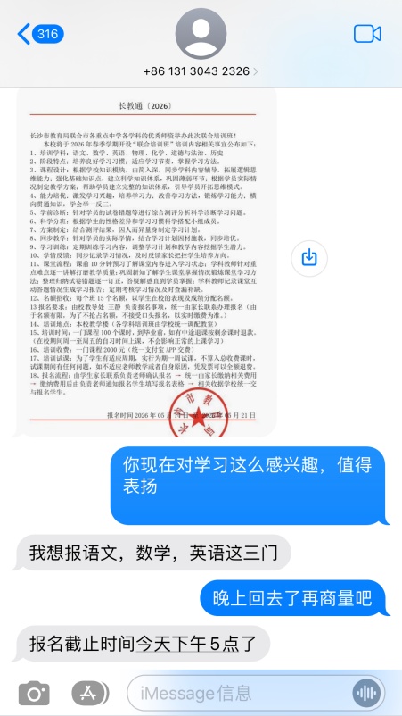 “妈，学校开展培训班我想参加！”机智母亲一眼识破：骗子