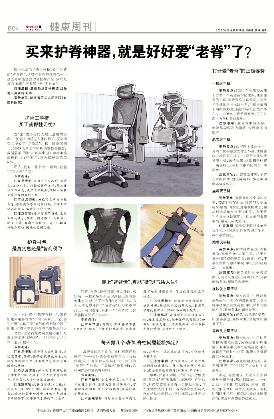 护脊工学椅、背背佳……这些号称能拯救脊柱的产品,到底是“神器”,还是“安慰剂”? 护脊工学椅、背背佳……这些号称能拯救脊柱的产品,到底是“神器”,还是“安慰剂”?