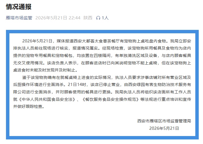 “宠物狗上桌舔舐餐盘”，当地通报