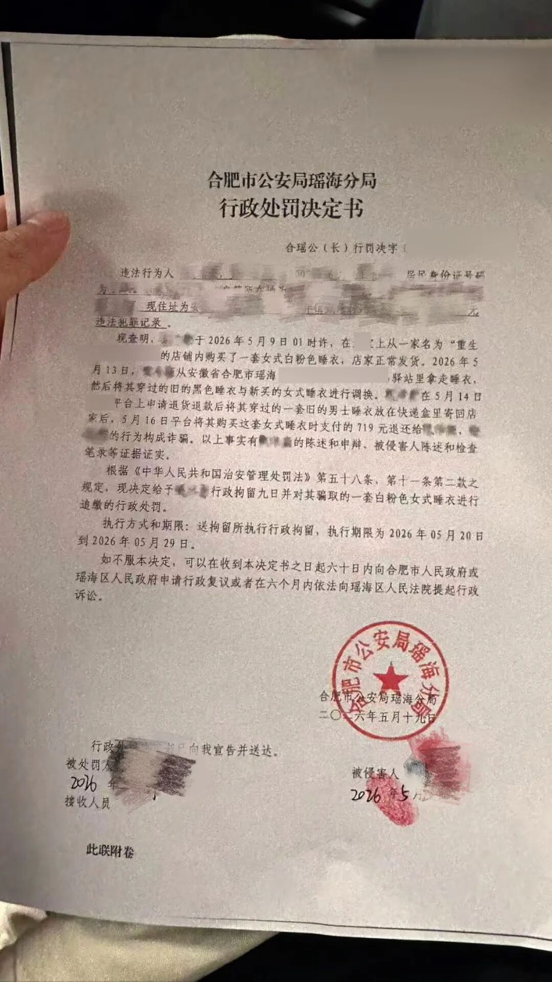 男子网购719元睡衣恶意退货，商家深夜开车到当地报警，涉事男子被拘留9日！