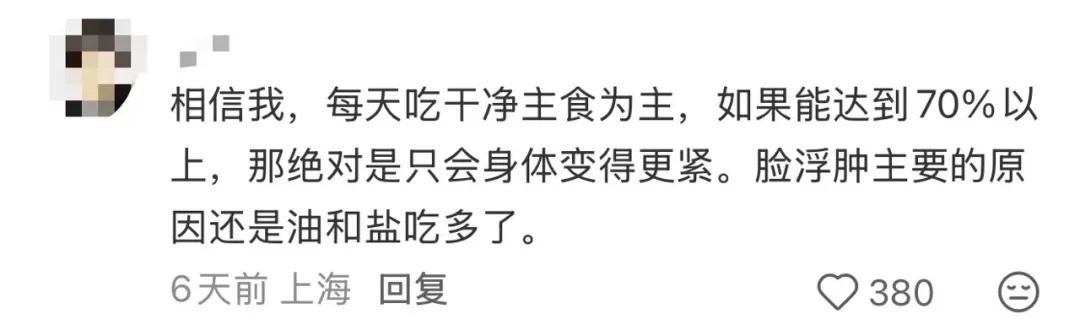 “碳水≠变丑”，“碳水脸”正污名化碳水