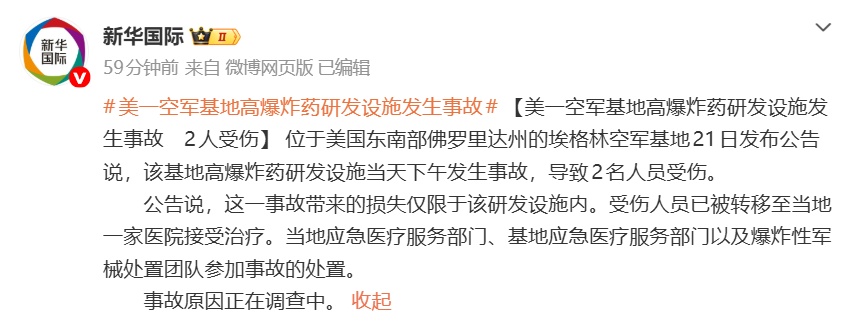 美国一空军基地出事
