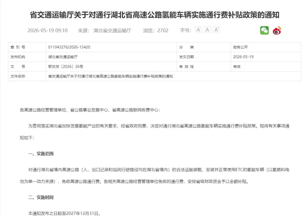 至2027年底！湖北这类车高速免费→