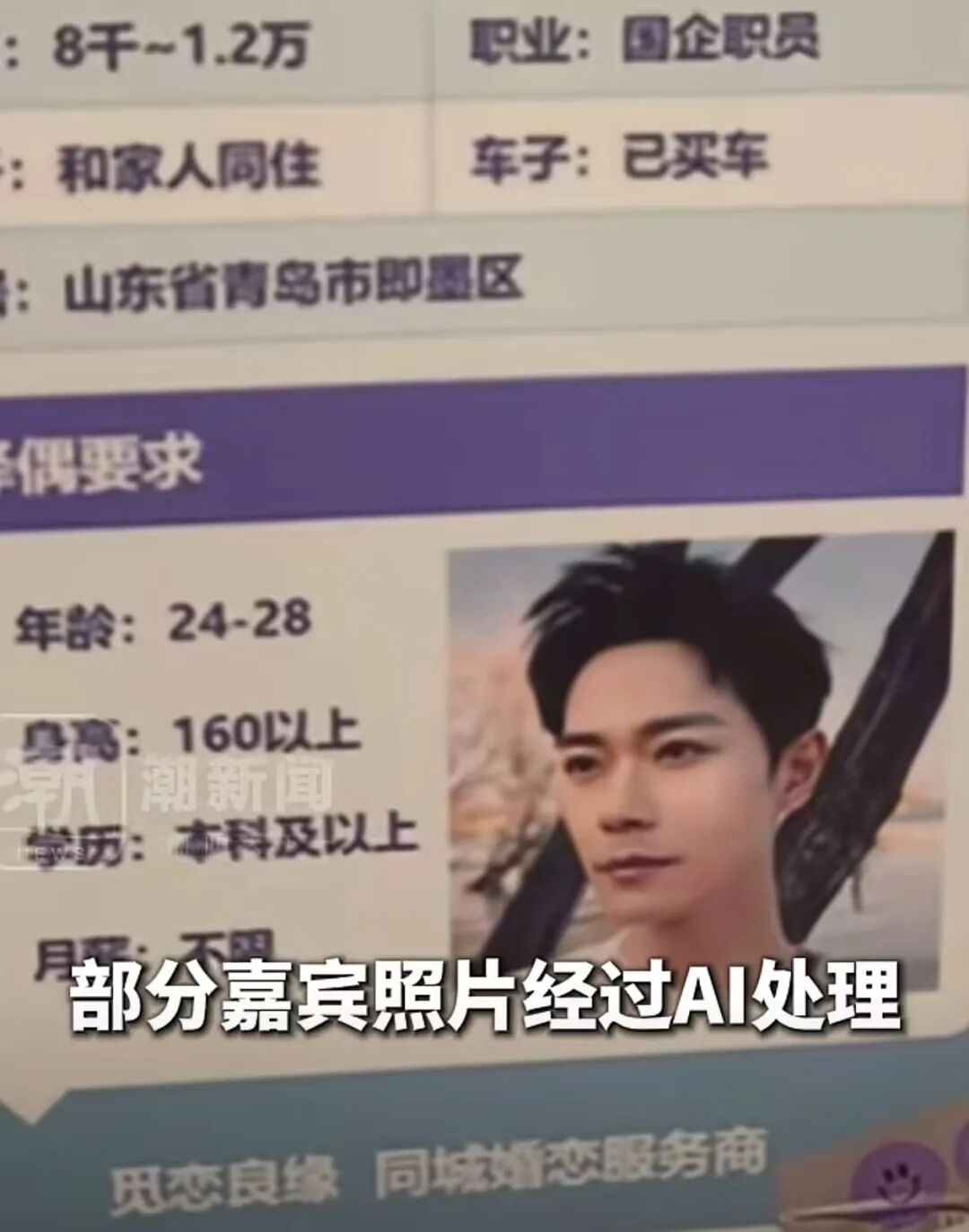 山东青岛的相亲墙惊现樊振东、曹骏照片，婚恋机构回应