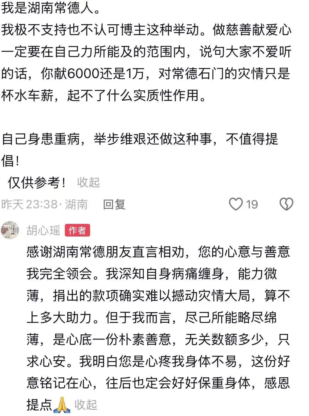 网友：极不支持“地铁擦血女孩”捐6000元！回应来了