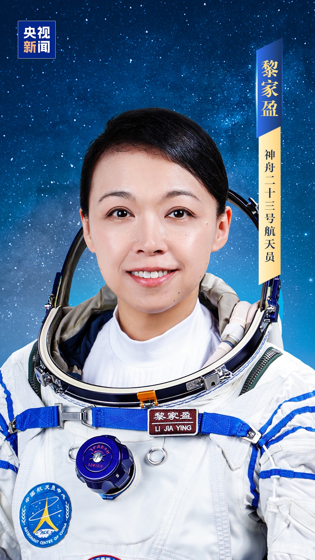 朱杨柱、张志远、黎家盈(香港籍),神二十三乘组确定! 朱杨柱、张志远、黎家盈(香港籍),神二十三乘组确定!