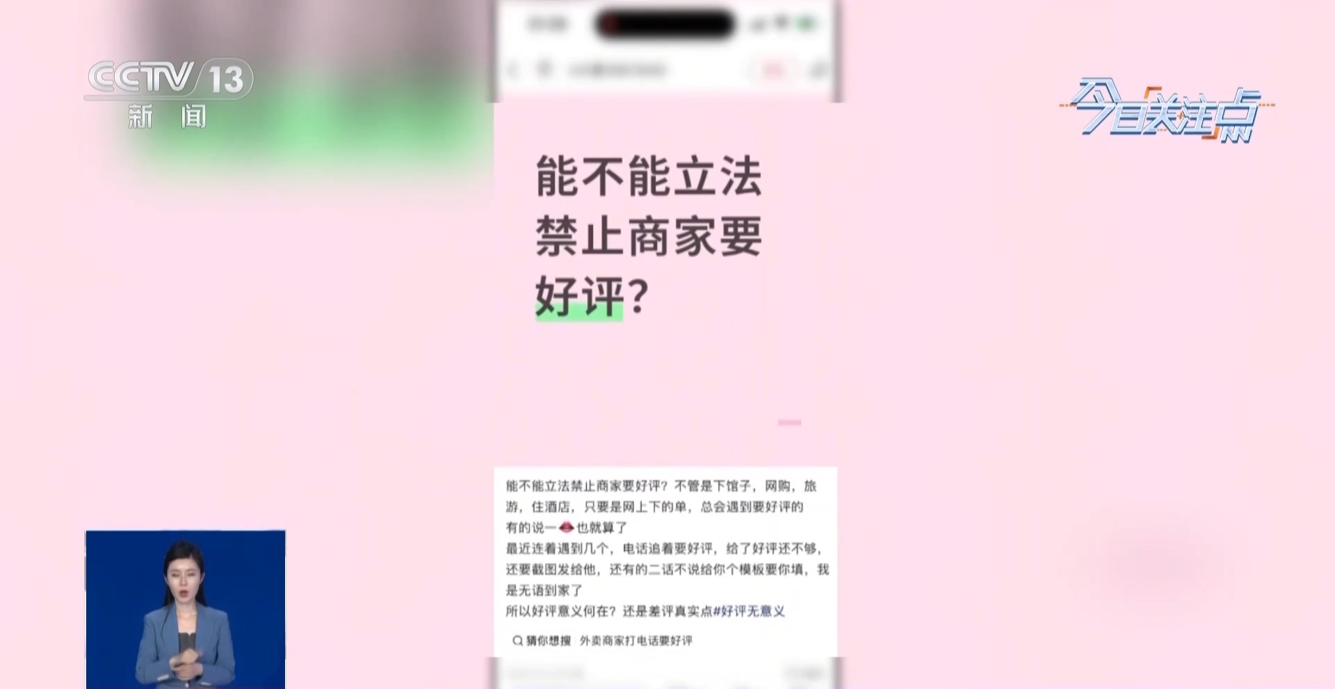 商家花式索要“好评”是否构成骚扰?专家解读 商家花式索要“好评”是否构成骚扰?专家解读