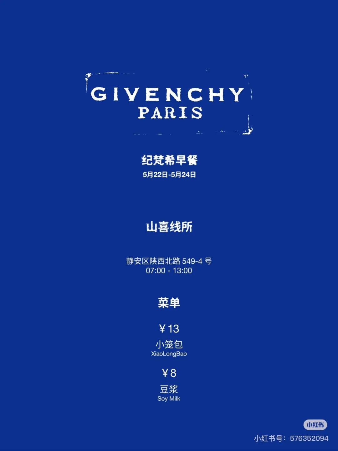 明星同款!纪梵希在上海卖早餐,网友:“这到底是早餐,还是夜宵?” 明星同款!纪梵希在上海卖早餐,网友:“这到底是早餐,还是夜宵?”