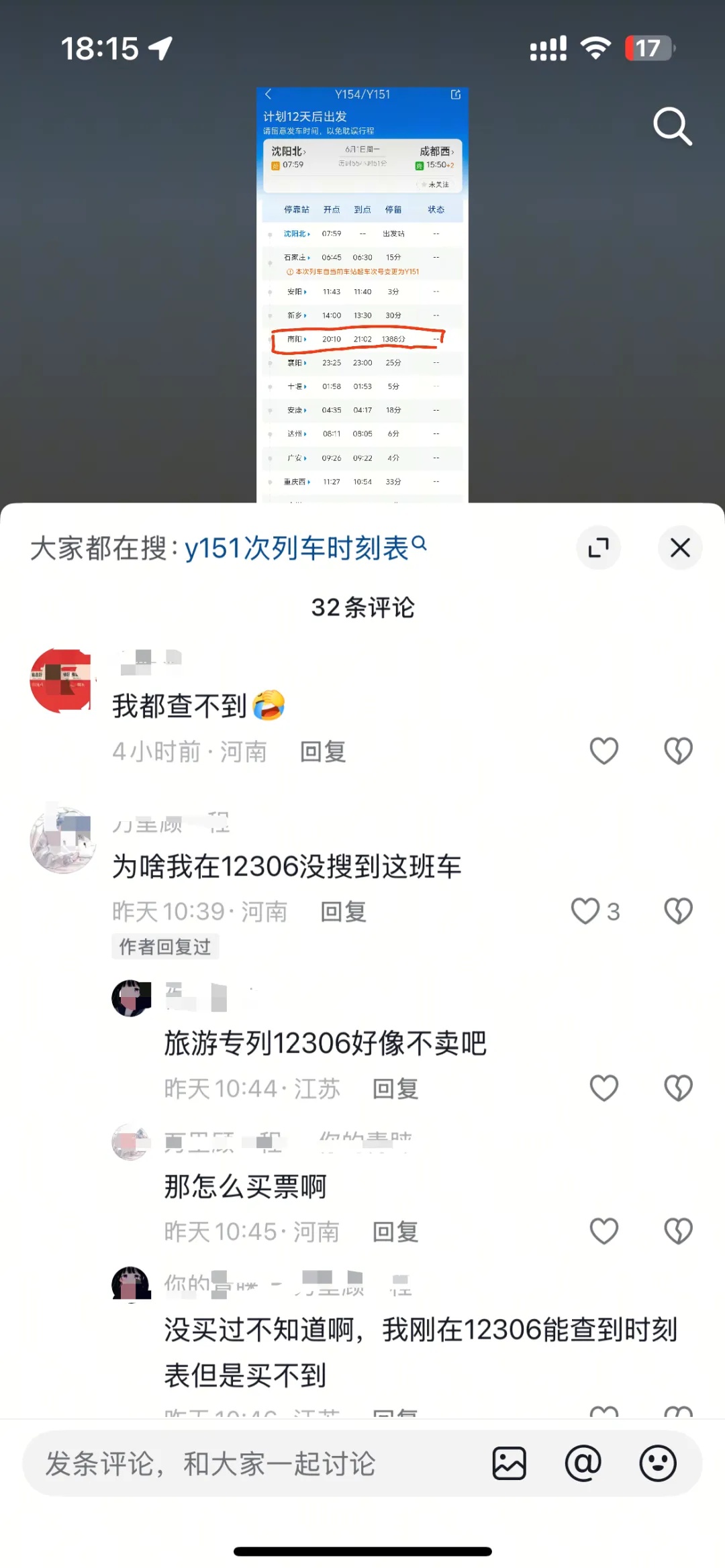 一列车将停靠1388分钟?12306回应 一列车将停靠1388分钟?12306回应