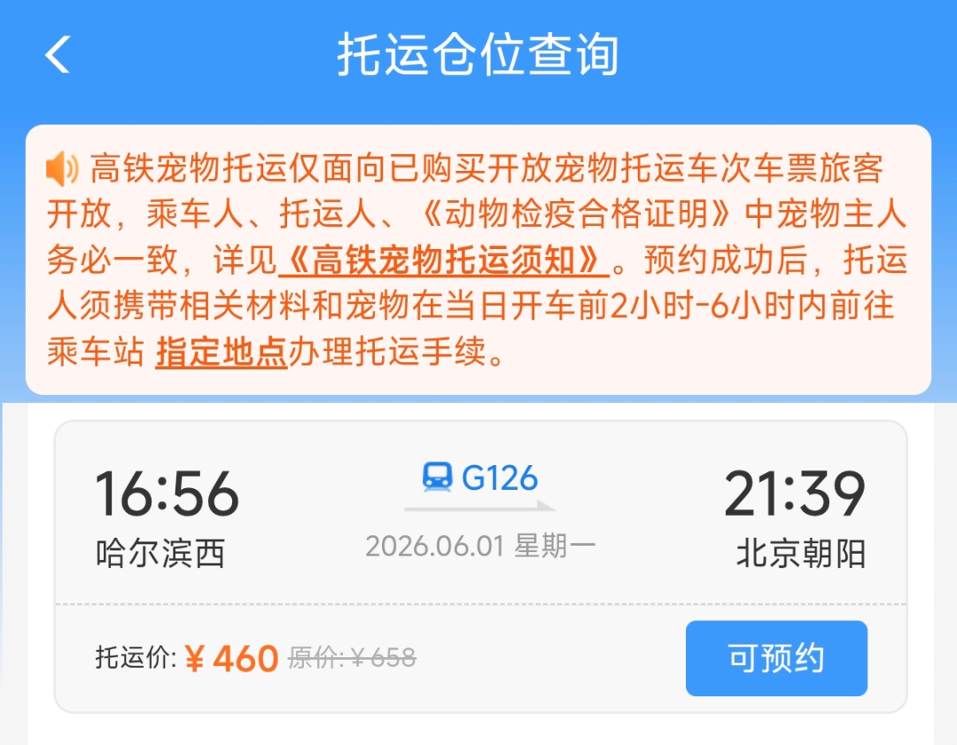 12306车次后好多彩色字，最全讲解来了