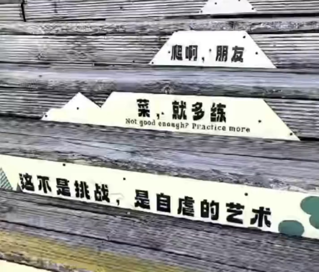 “菜就多练”，玉龙雪山“贬低式”文案被指低俗与冒犯，景区工作人员回应