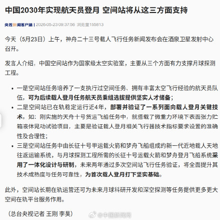 中国2030年实现航天员登月 空间站将从这三方面支持 中国2030年实现航天员登月 空间站将从这三方面支持