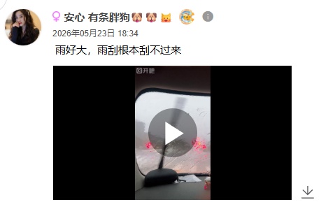 大到暴雨、10级雷暴大风!已全面抵达浙江,网友:雨刮器要起飞了!降雨时段公布 大到暴雨、10级雷暴大风!已全面抵达浙江,网友:雨刮器要起飞了!降雨时段公布